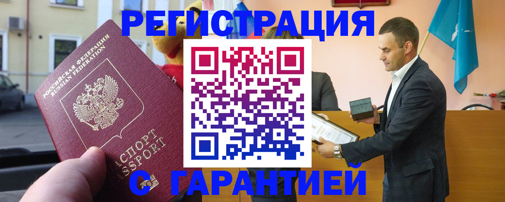 прописка от собственника в Белово