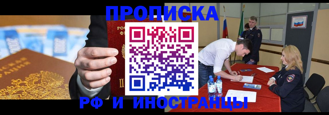 прописка в квартире в Белово